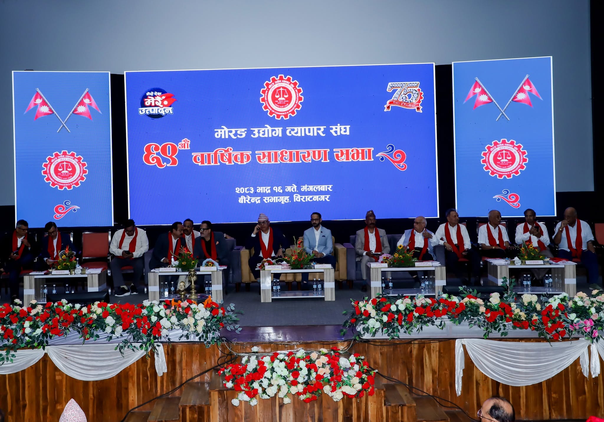 संघको ६९औं वार्षिक साधारण सभा
